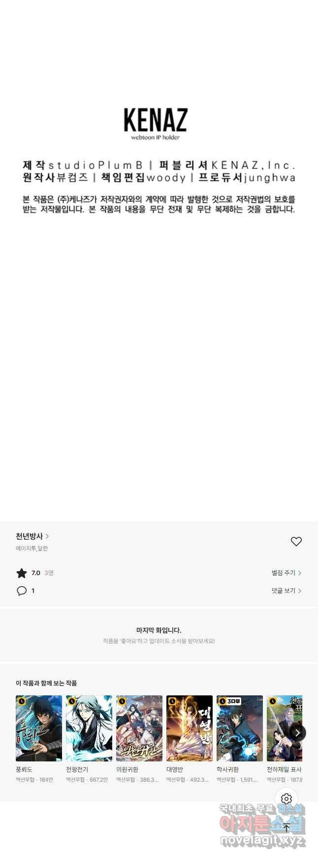 천년방사 84화 57