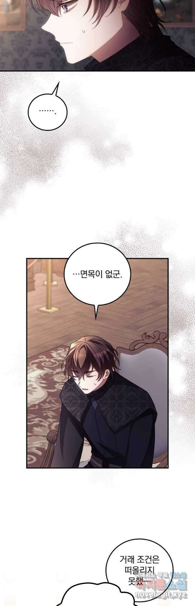 너의 죽음이 보여 45화 3