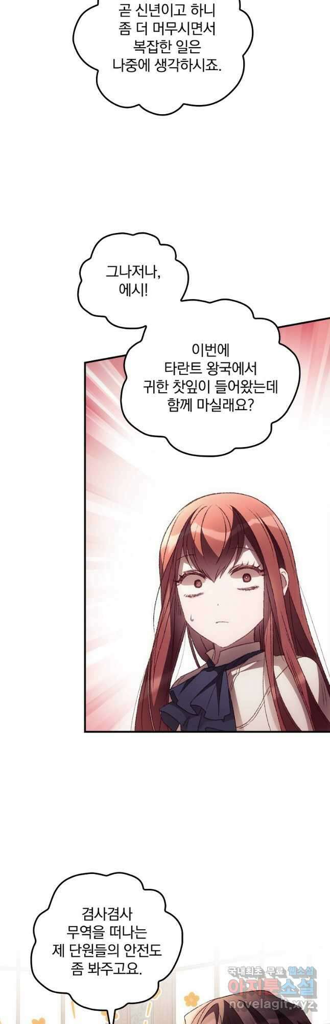 너의 죽음이 보여 45화 5