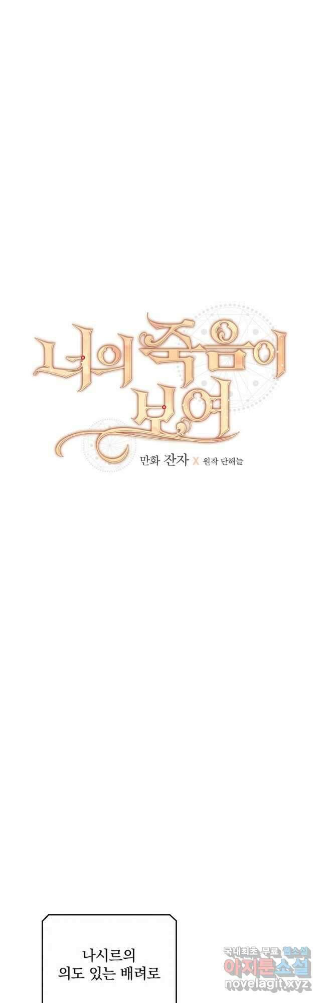 너의 죽음이 보여 45화 7