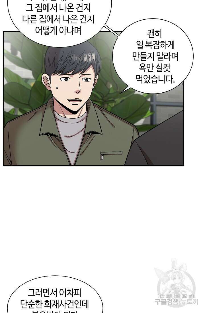 부검의 신 23화 15