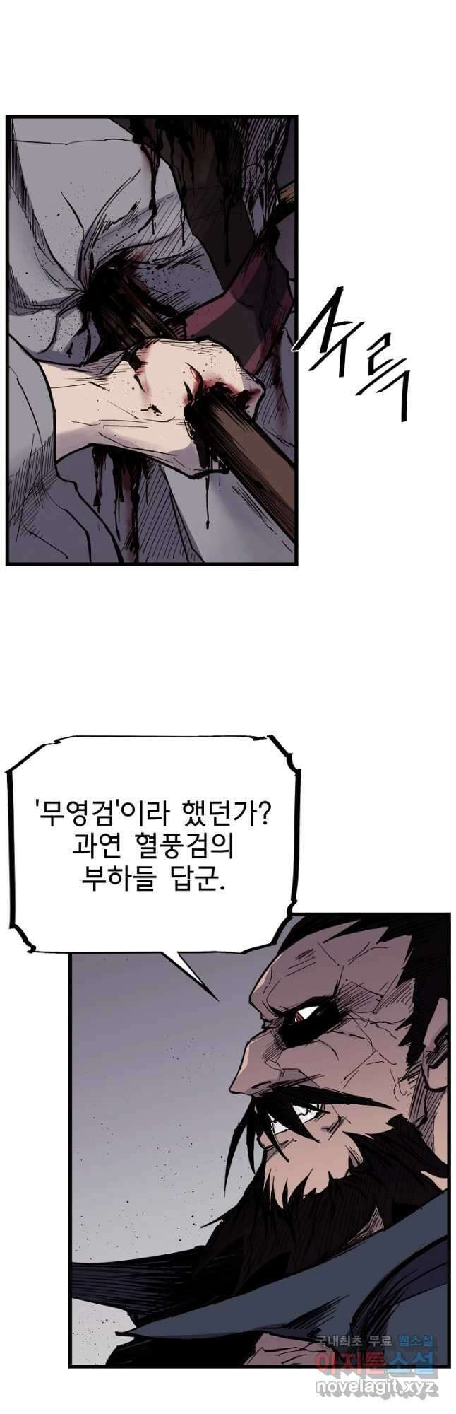 금강야차 43화 2