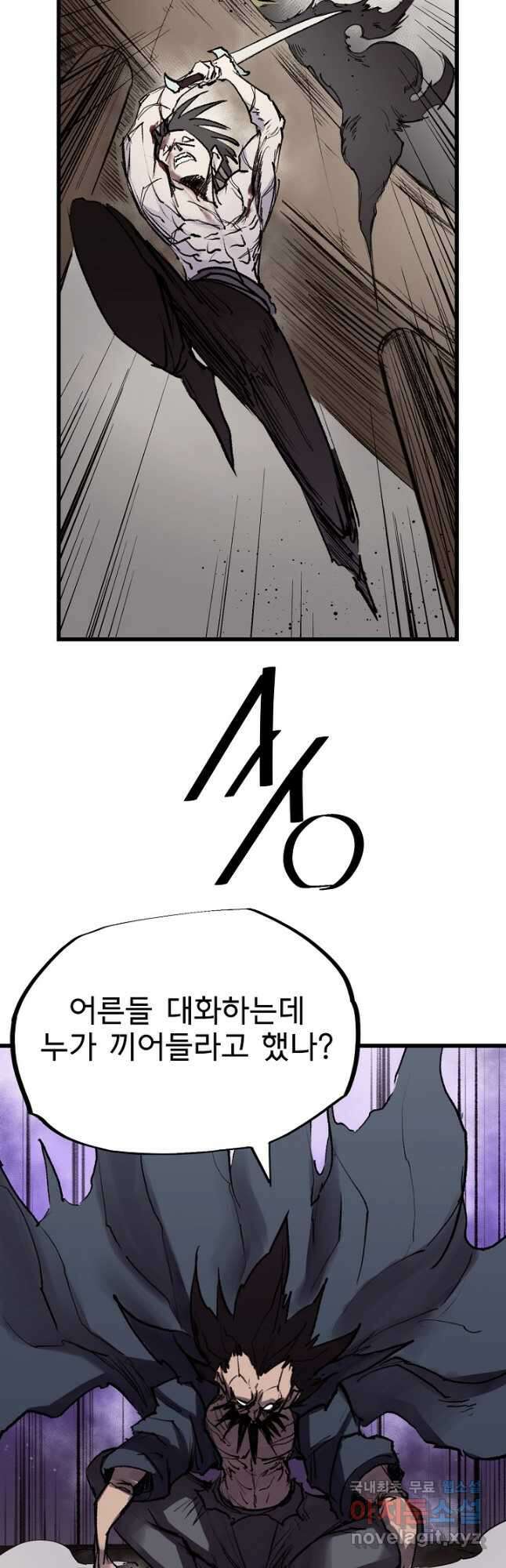금강야차 43화 8