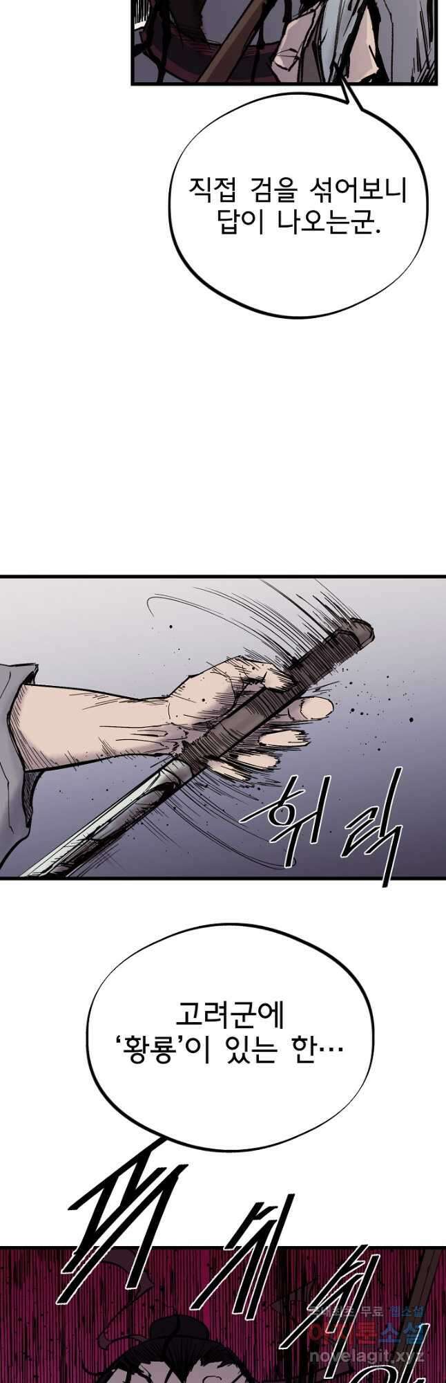 금강야차 43화 14