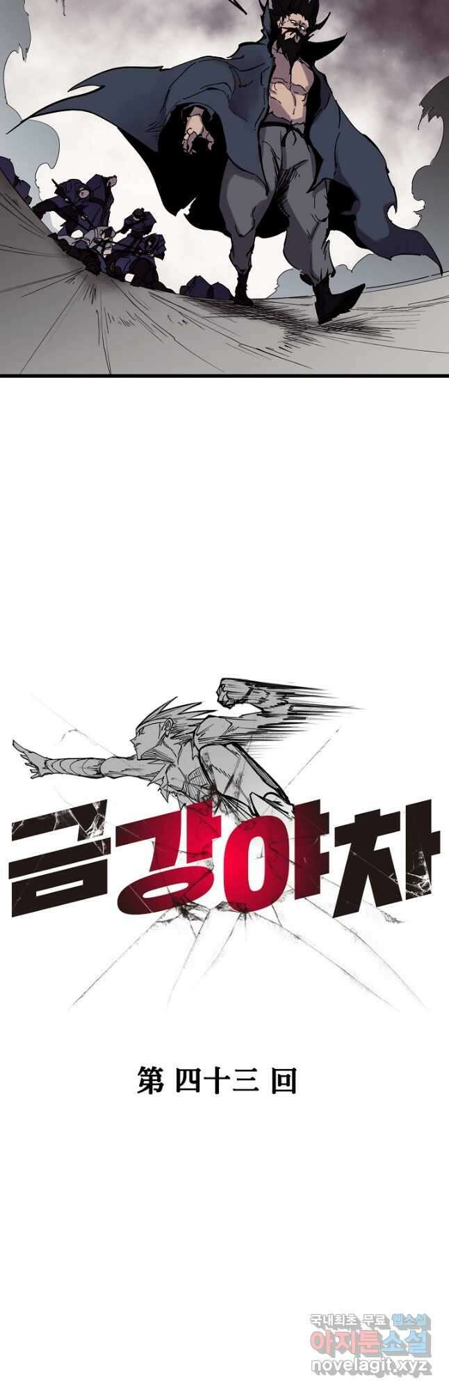금강야차 43화 17