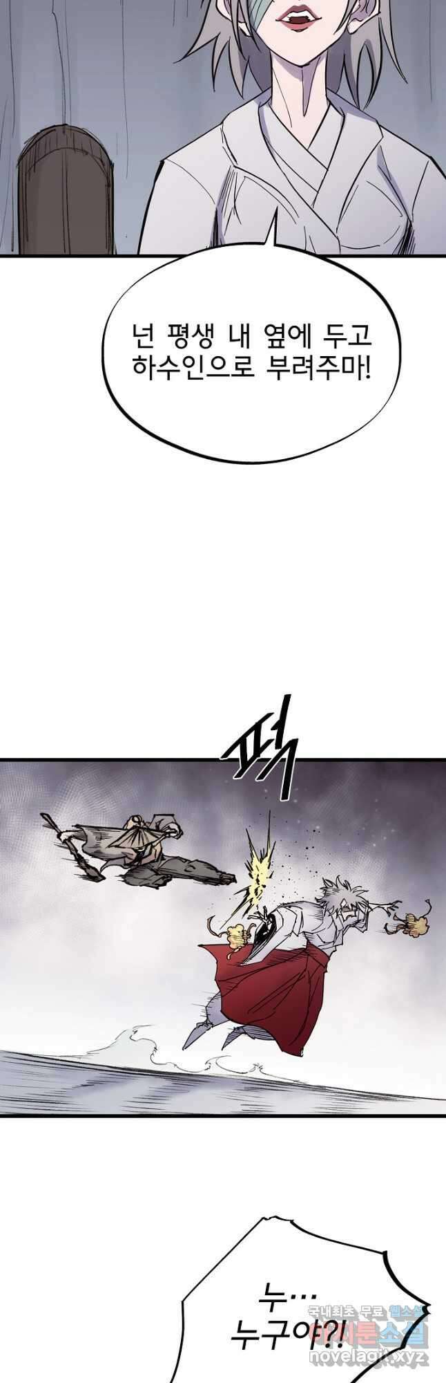 금강야차 43화 22