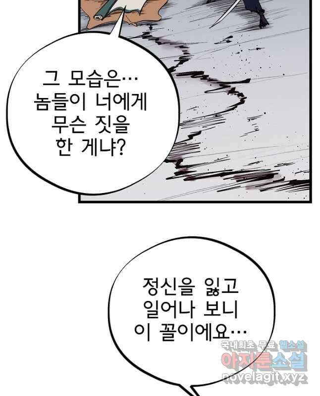 금강야차 43화 30