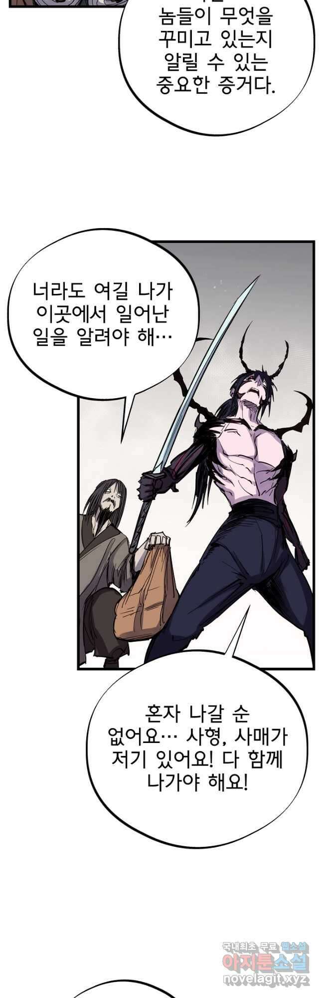 금강야차 43화 32