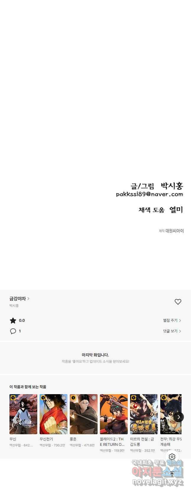 금강야차 43화 37