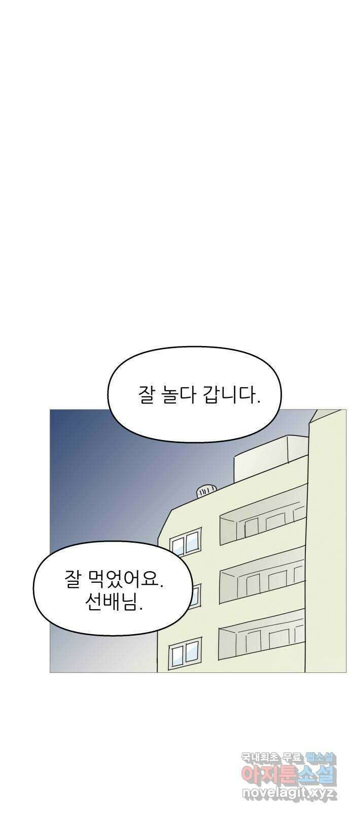 너의 미소가 함정 116화 1
