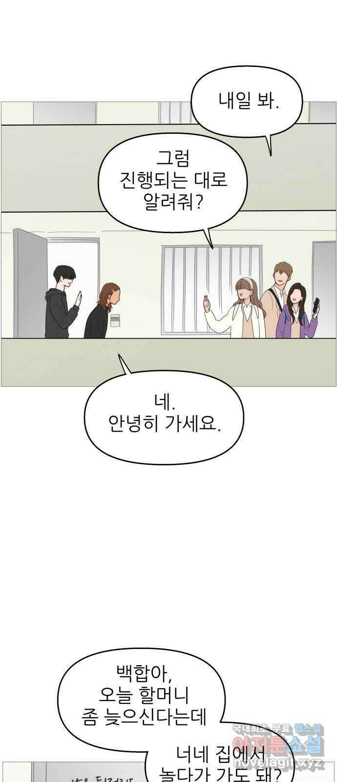 너의 미소가 함정 116화 2