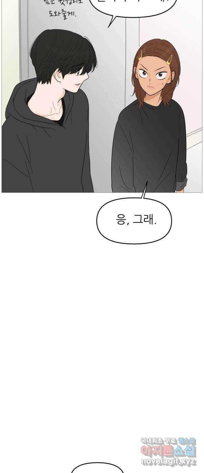 너의 미소가 함정 116화 3