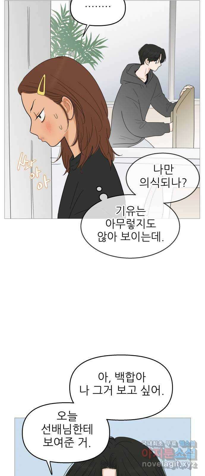 너의 미소가 함정 116화 4