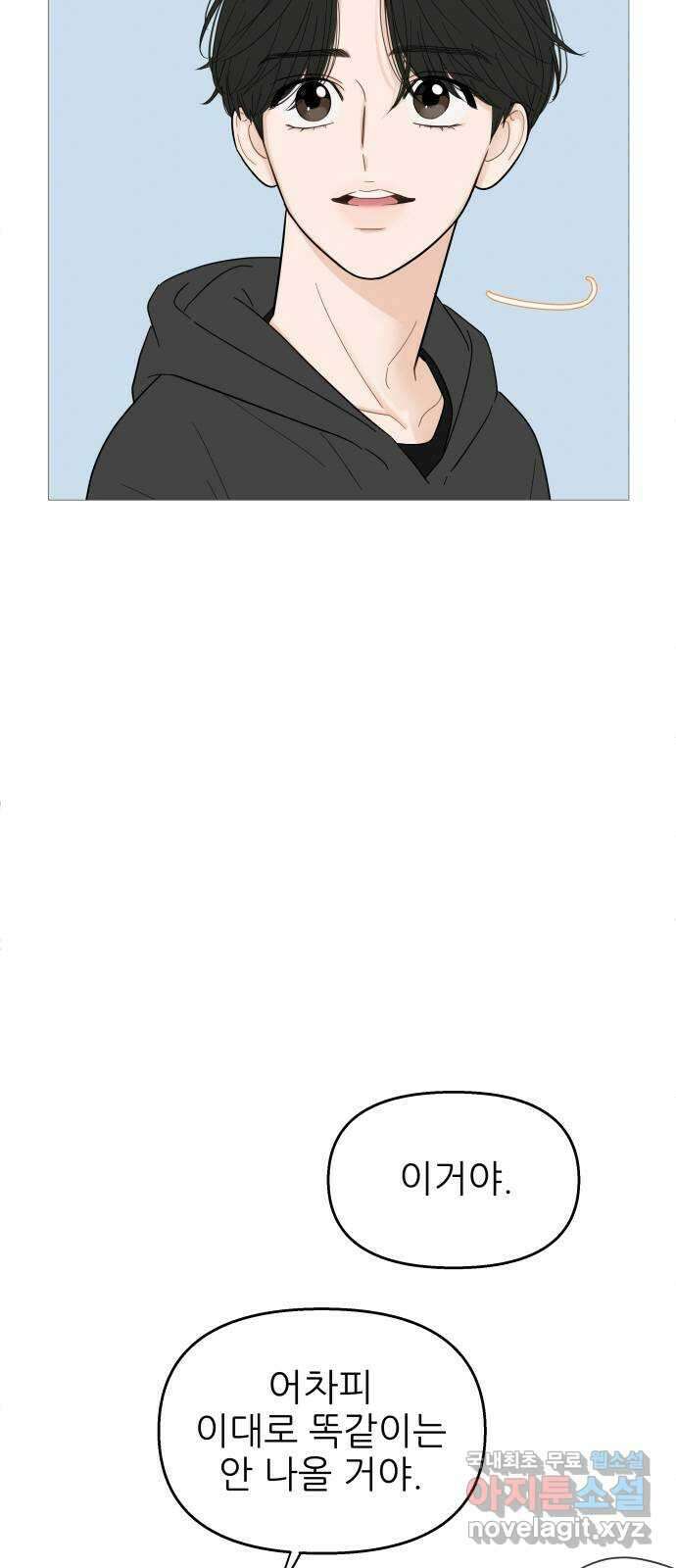 너의 미소가 함정 116화 5