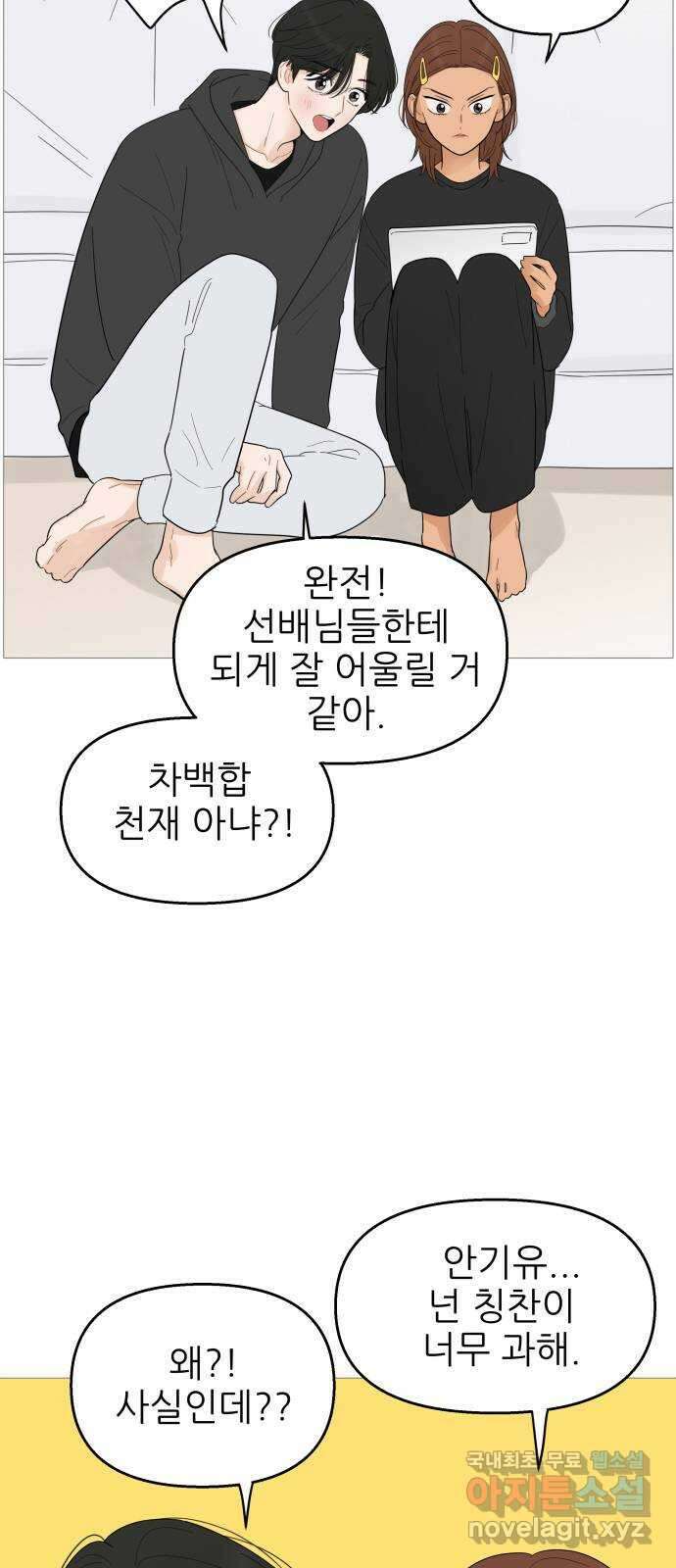 너의 미소가 함정 116화 7
