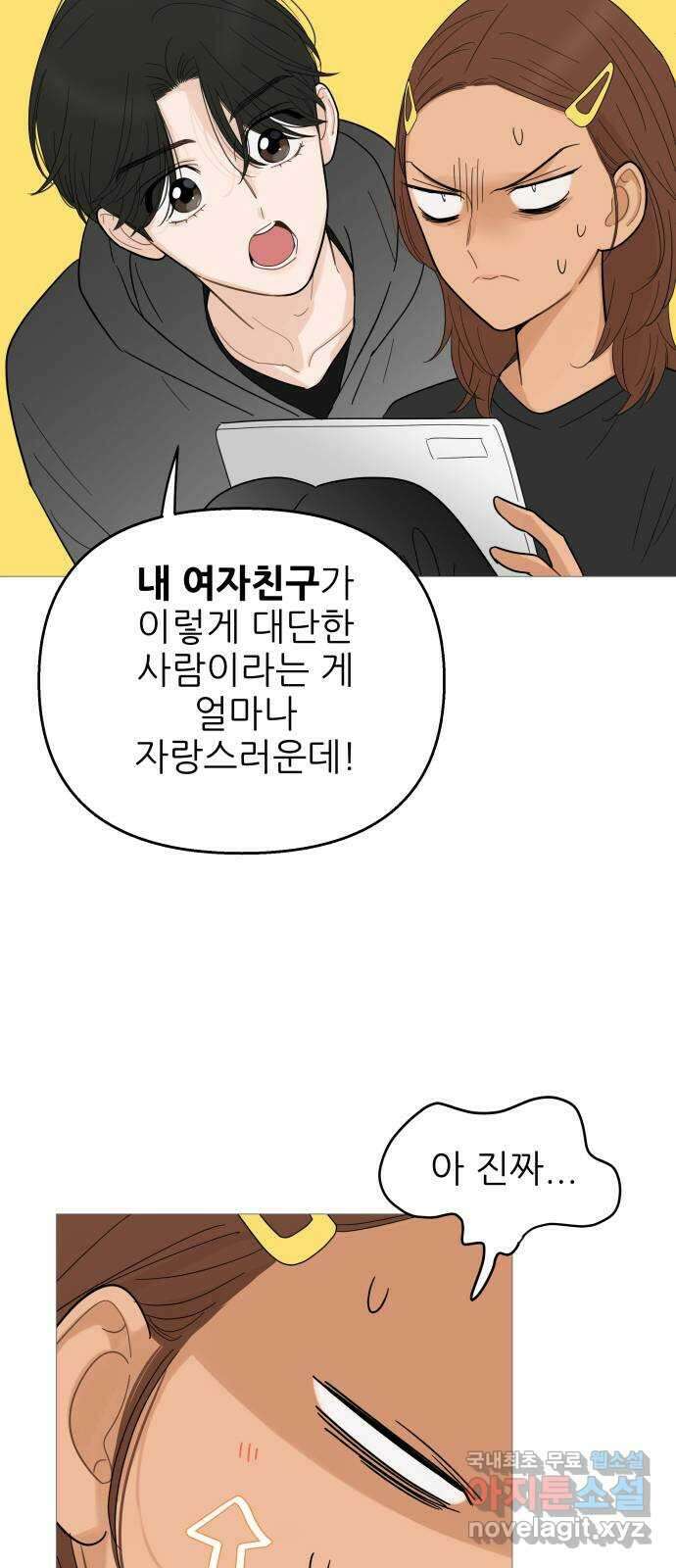 너의 미소가 함정 116화 8