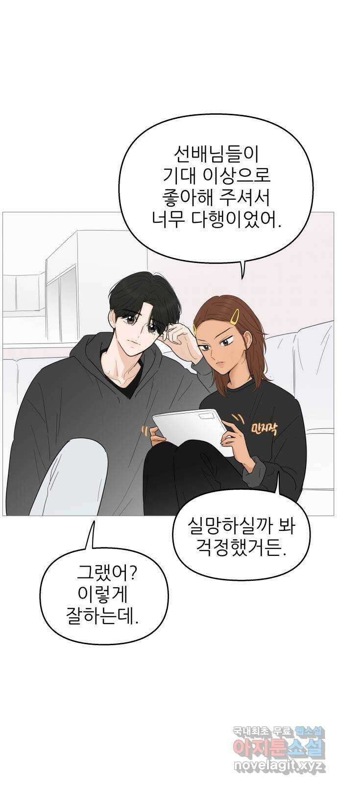 너의 미소가 함정 116화 10