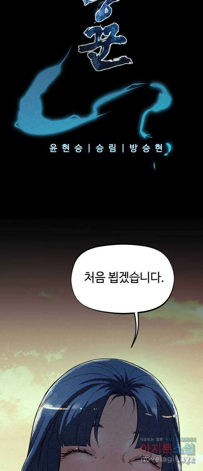 뫼신 사냥꾼 88화 2