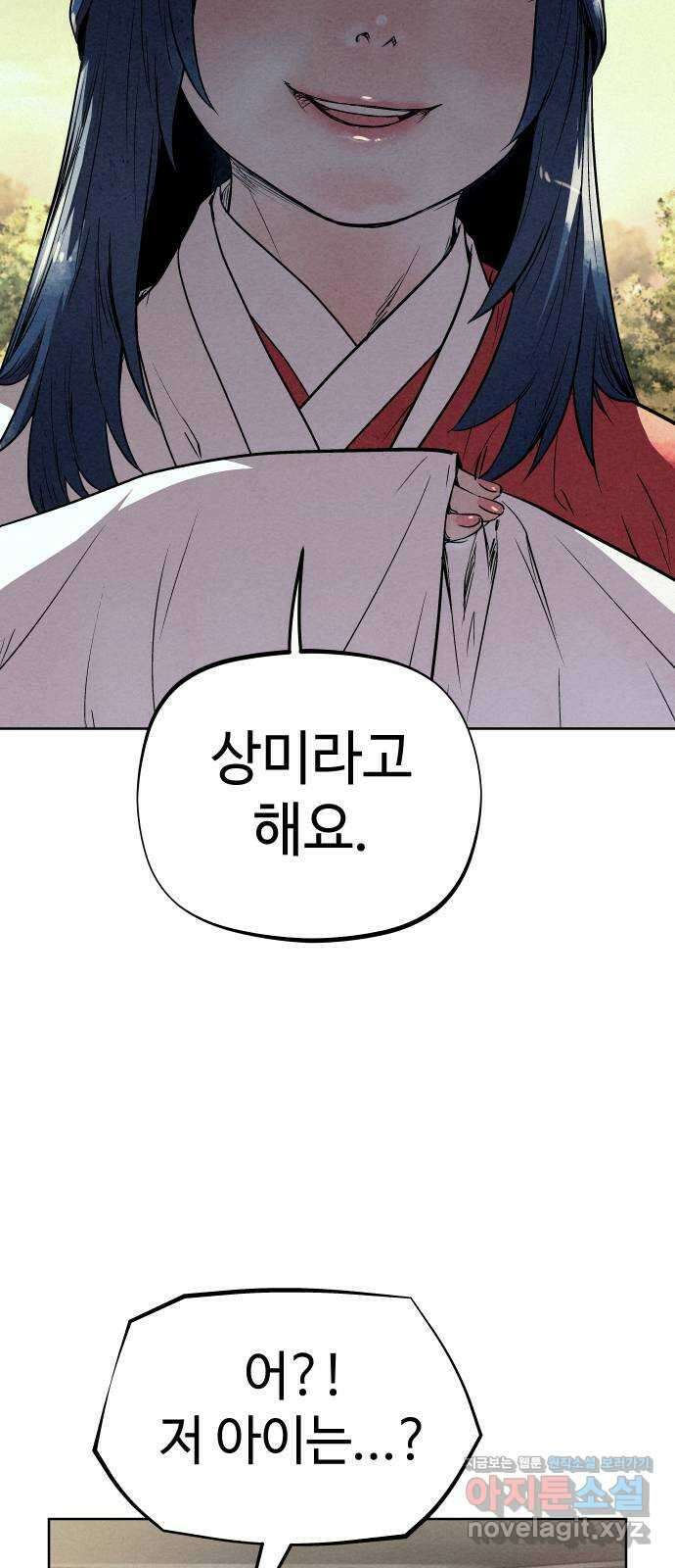 뫼신 사냥꾼 88화 3