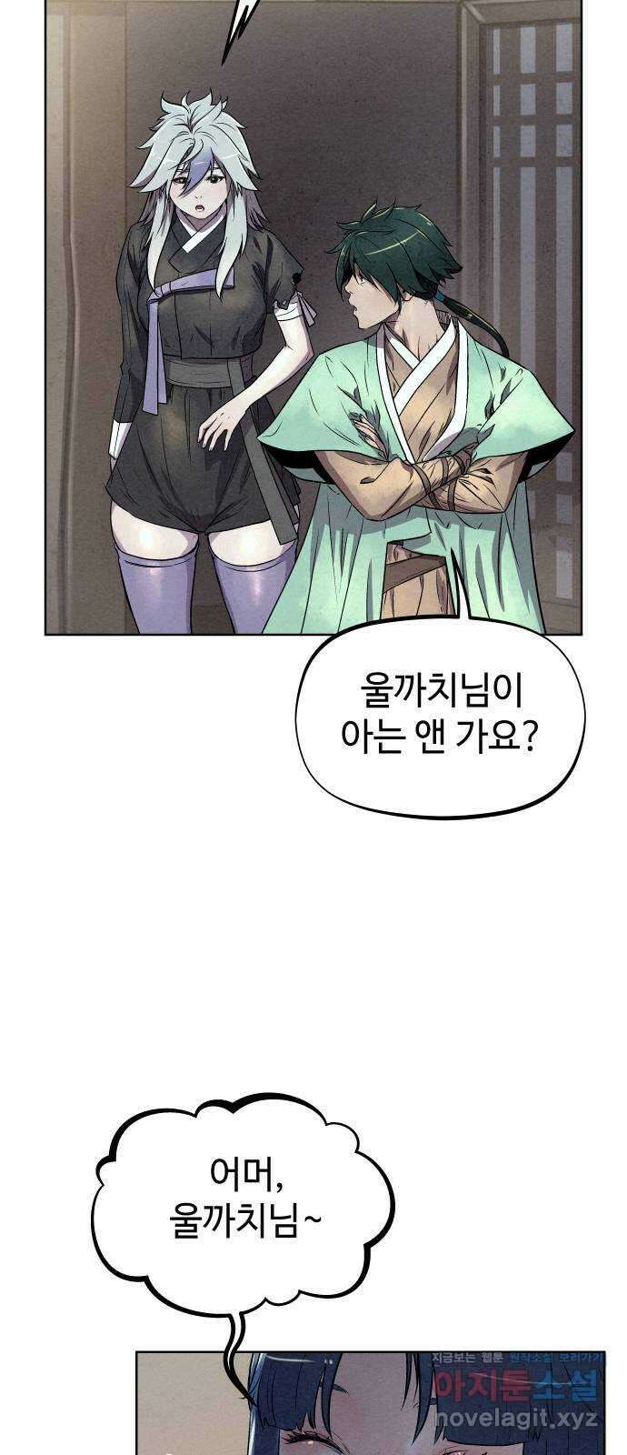 뫼신 사냥꾼 88화 4