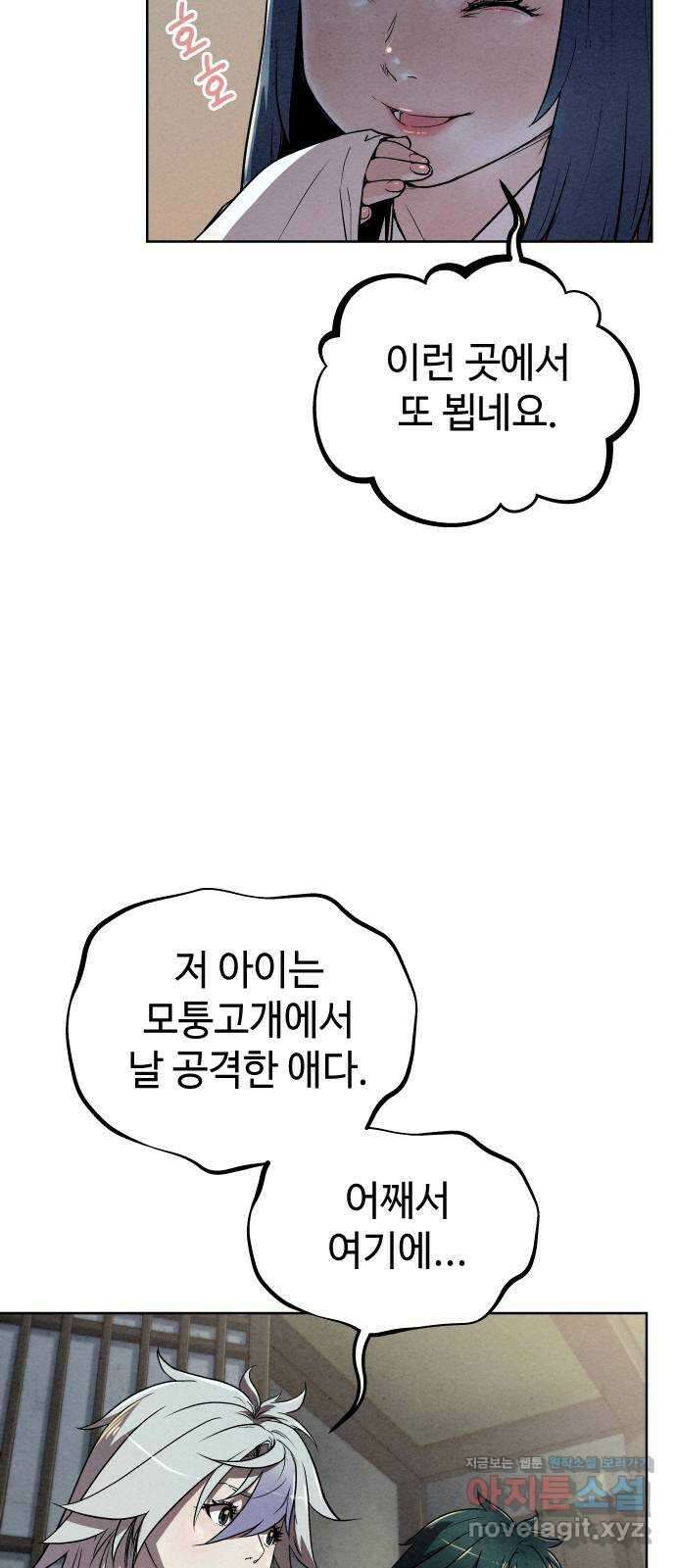 뫼신 사냥꾼 88화 5