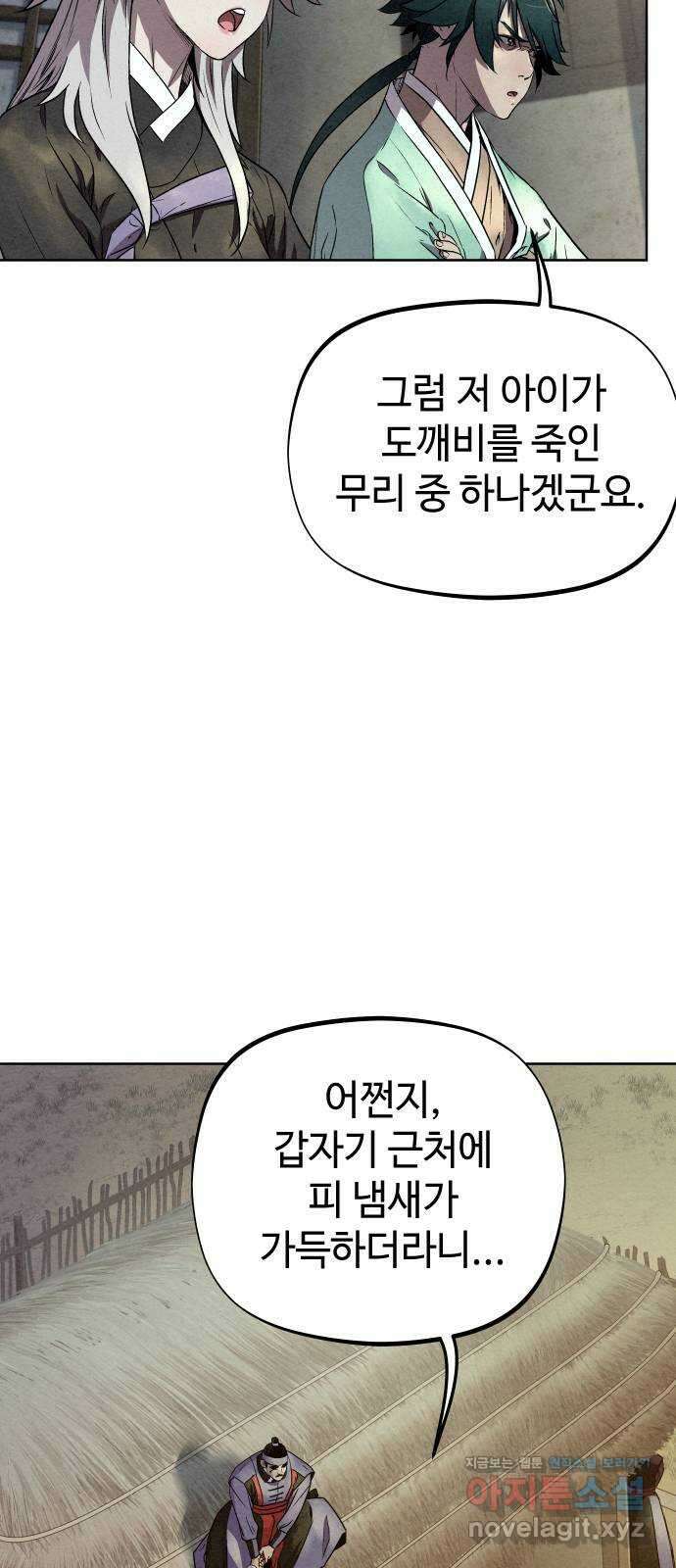뫼신 사냥꾼 88화 6