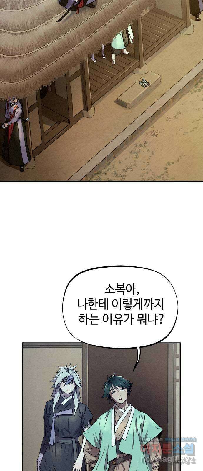 뫼신 사냥꾼 88화 7