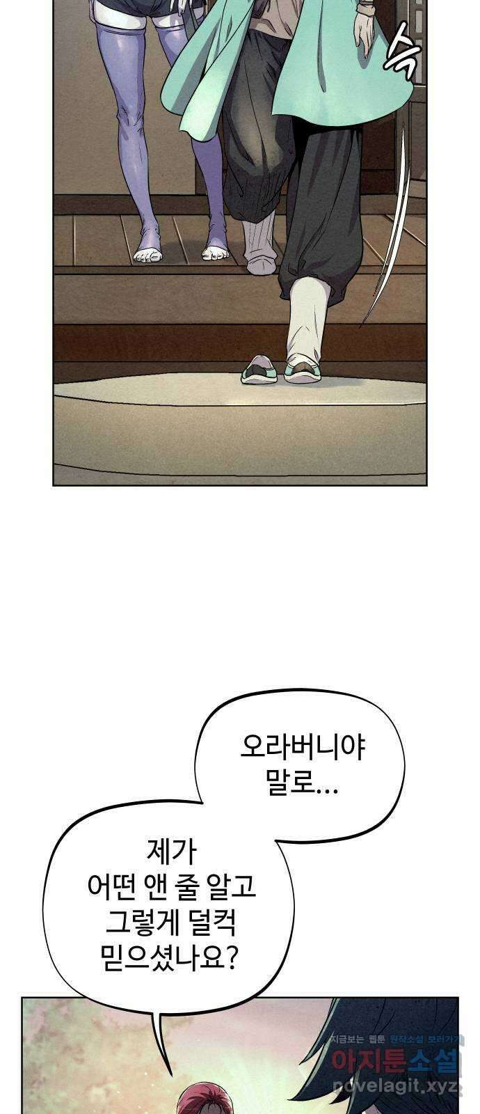 뫼신 사냥꾼 88화 8