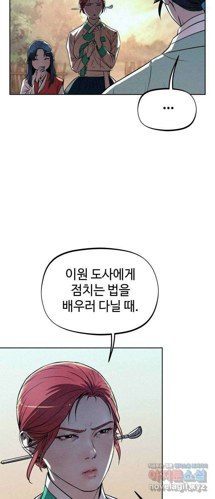 뫼신 사냥꾼 88화 9