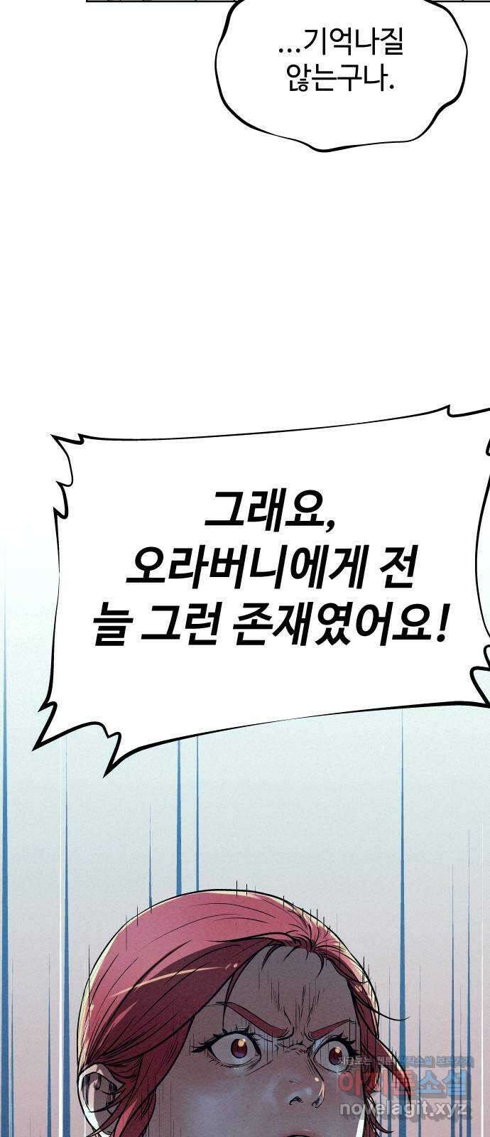 뫼신 사냥꾼 88화 11