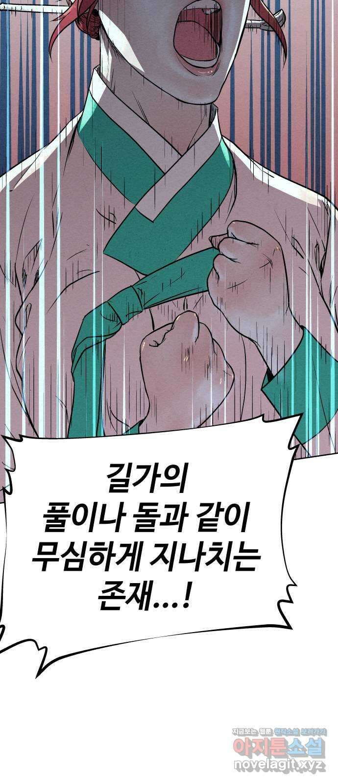 뫼신 사냥꾼 88화 12