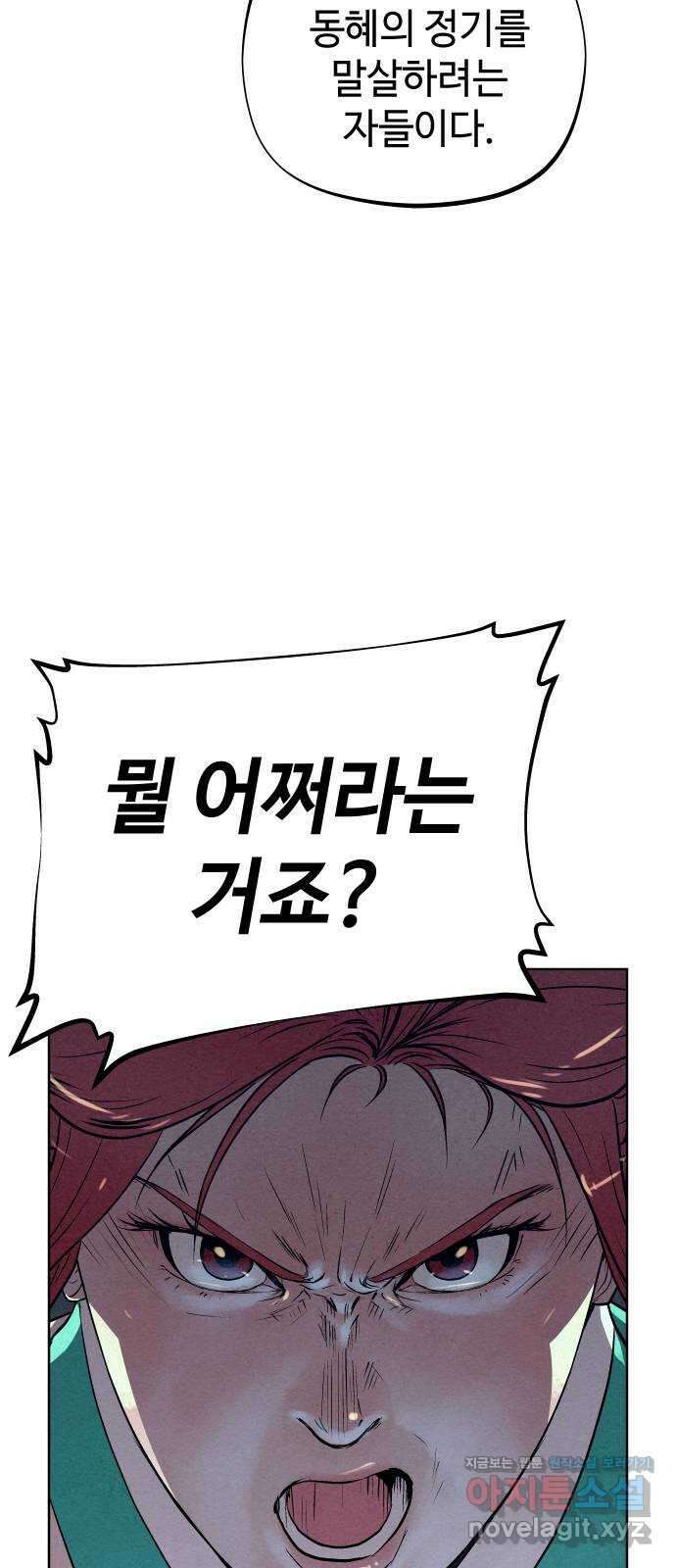 뫼신 사냥꾼 88화 14