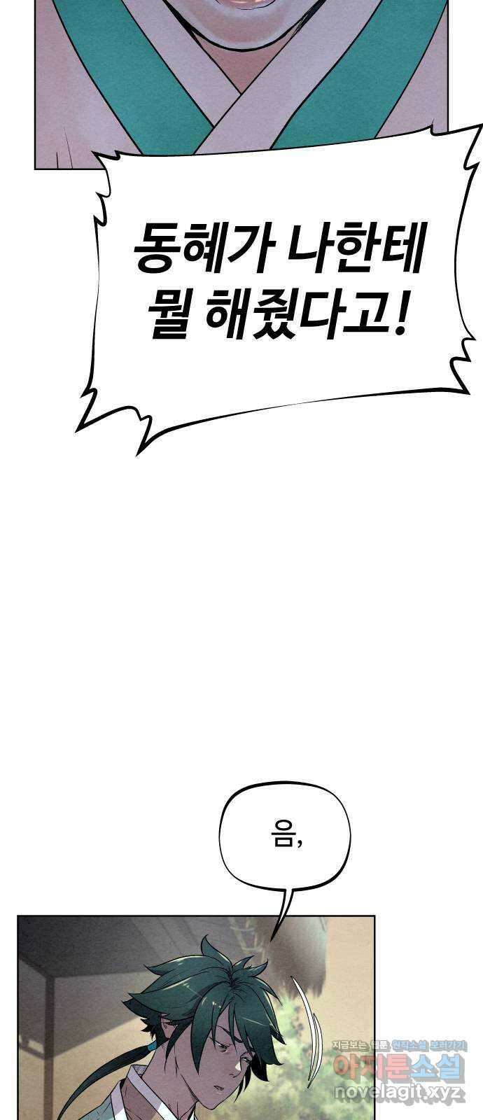 뫼신 사냥꾼 88화 15