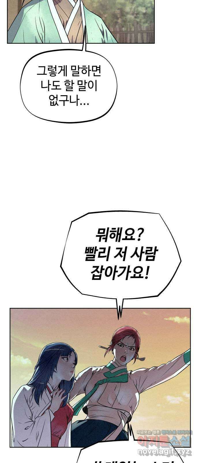 뫼신 사냥꾼 88화 16
