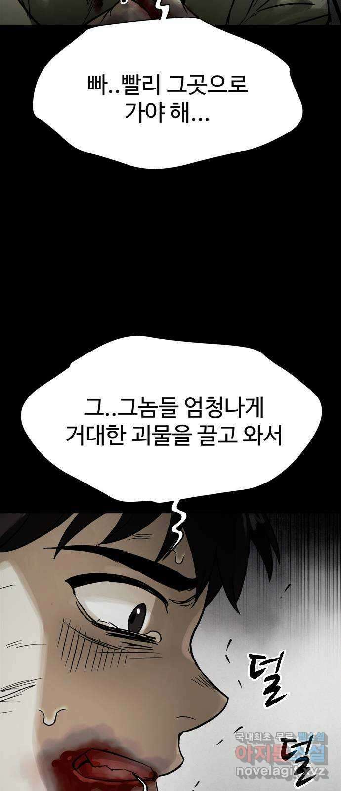 스포 75화 숭배자들(13) 12