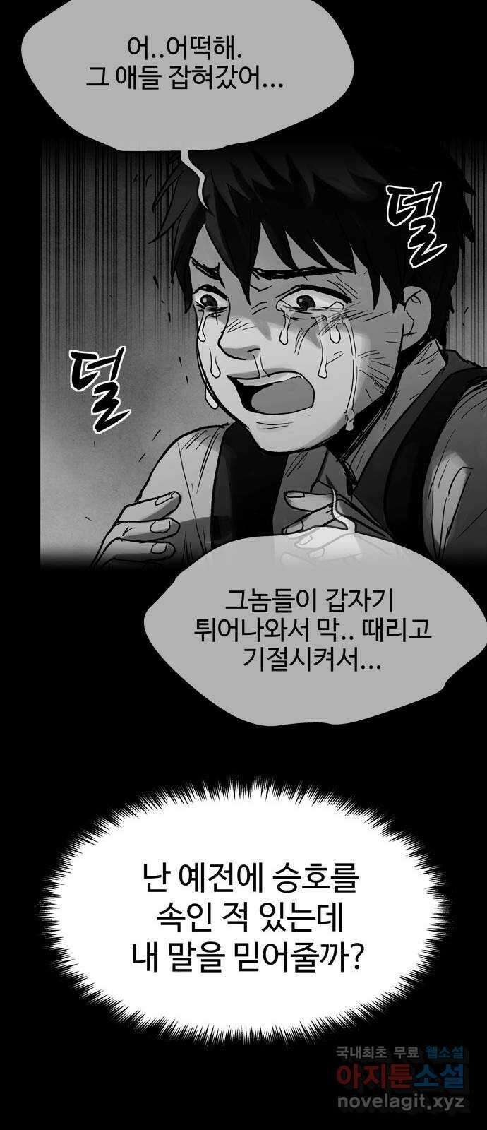 스포 75화 숭배자들(13) 16