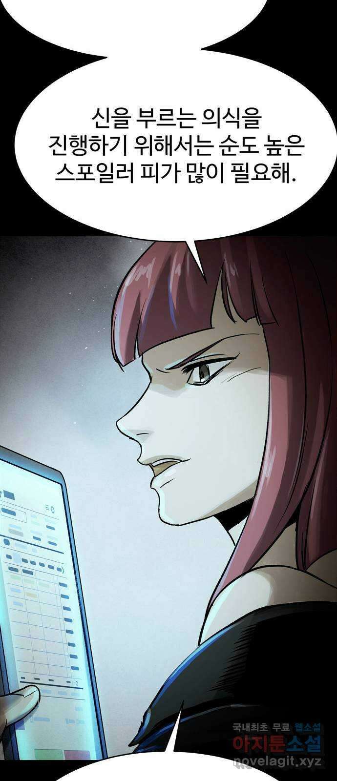 스포 75화 숭배자들(13) 34