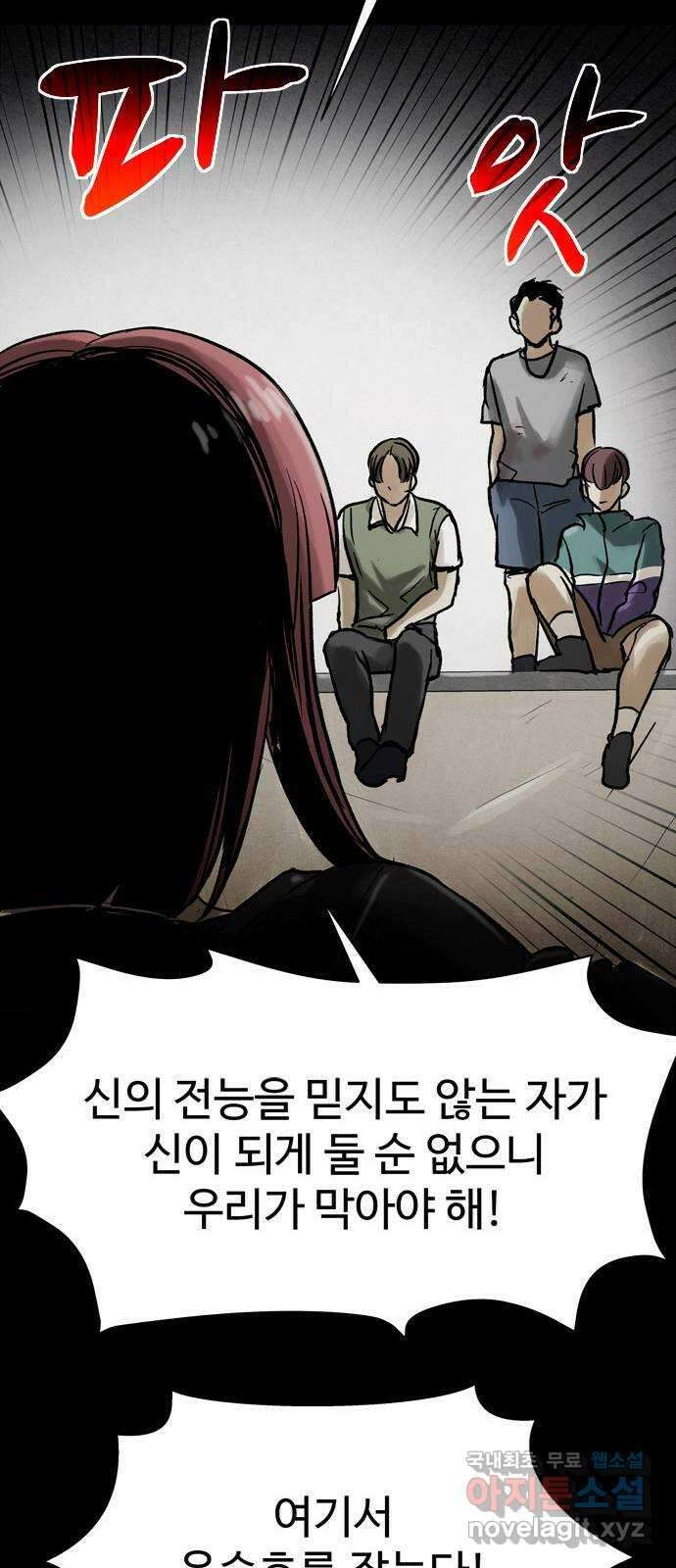 스포 75화 숭배자들(13) 38
