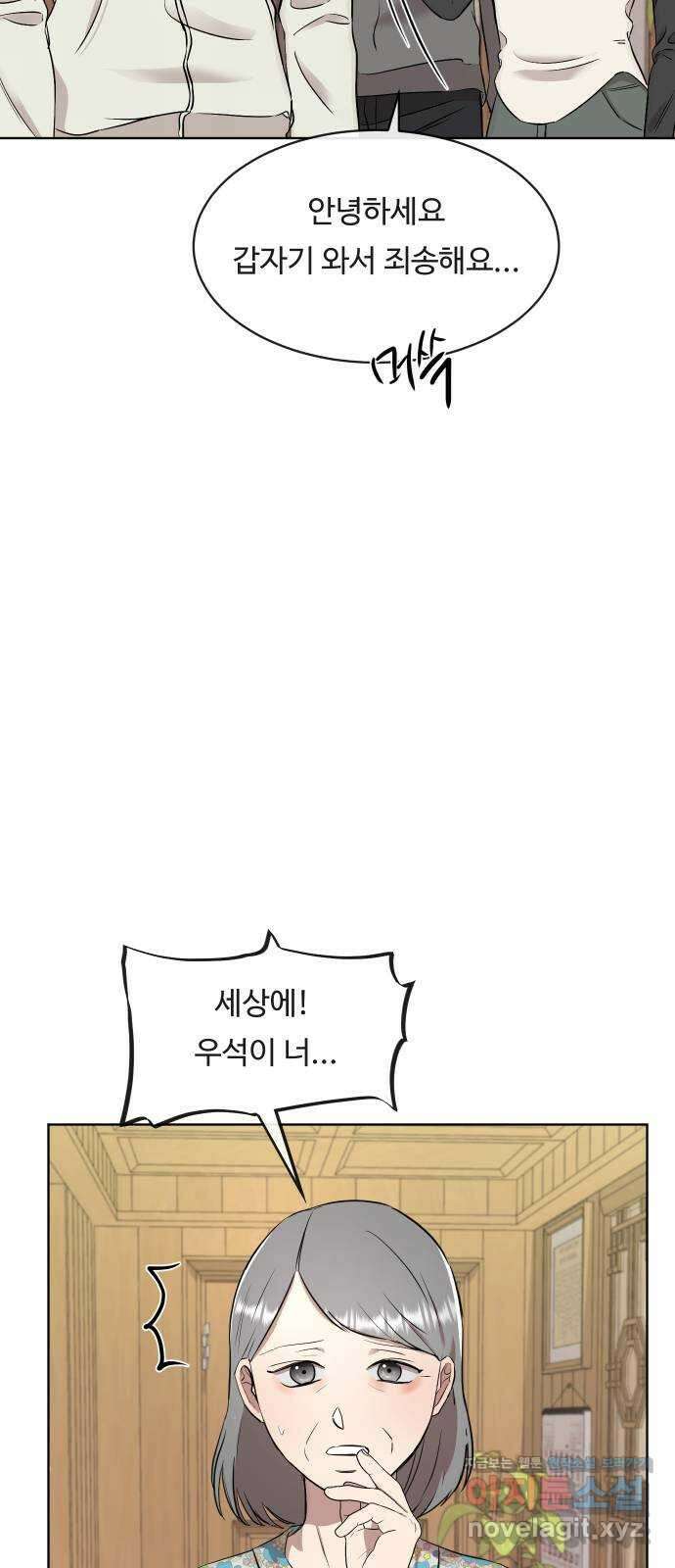 세라는 망돌 8화 3