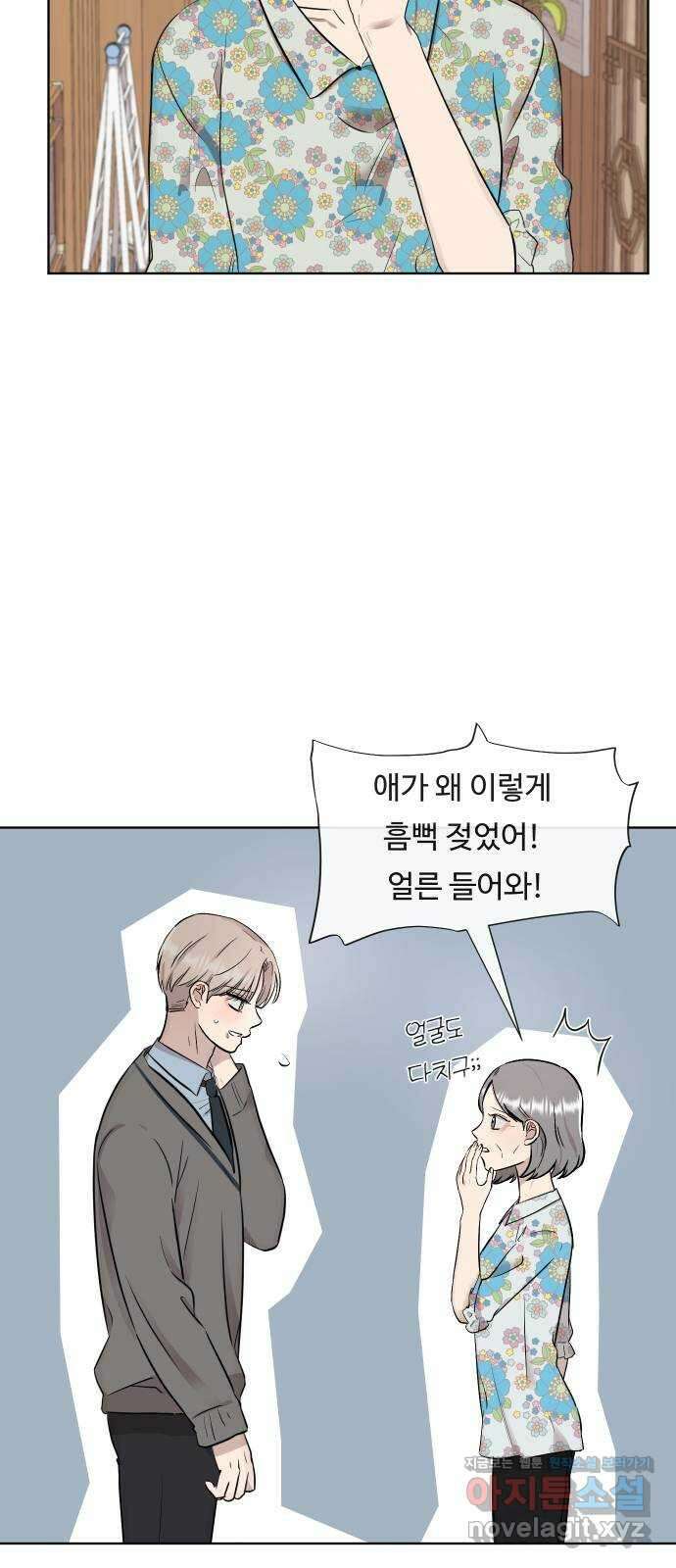 세라는 망돌 8화 4