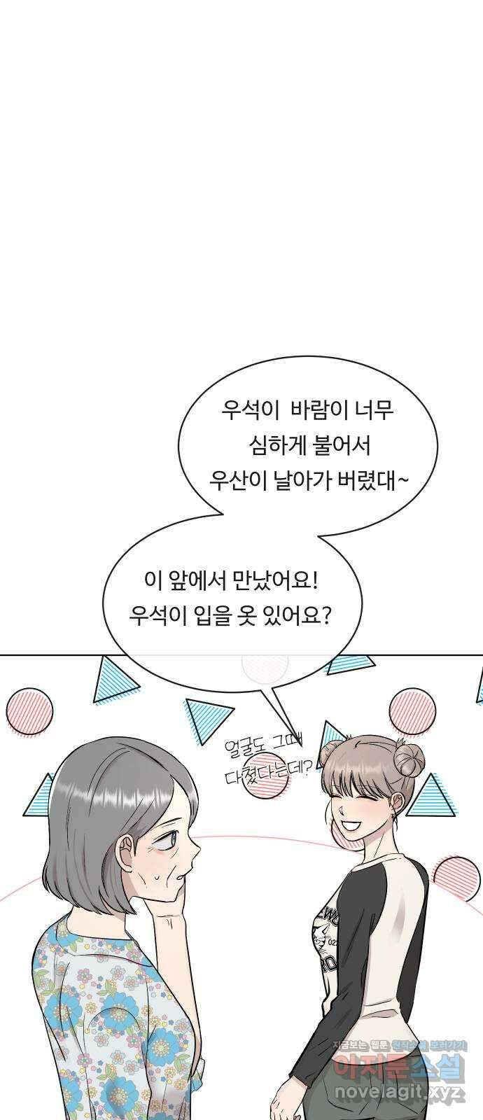 세라는 망돌 8화 5