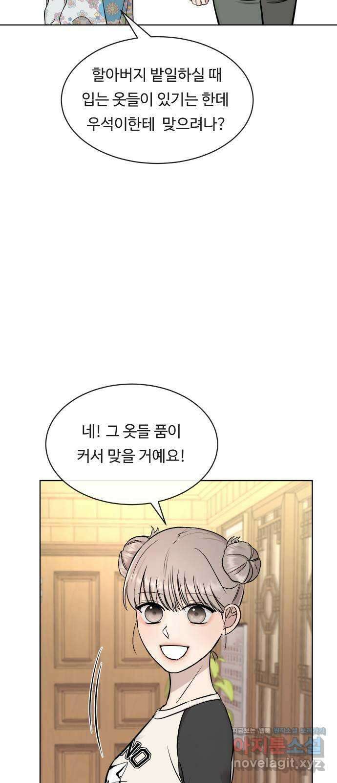 세라는 망돌 8화 6