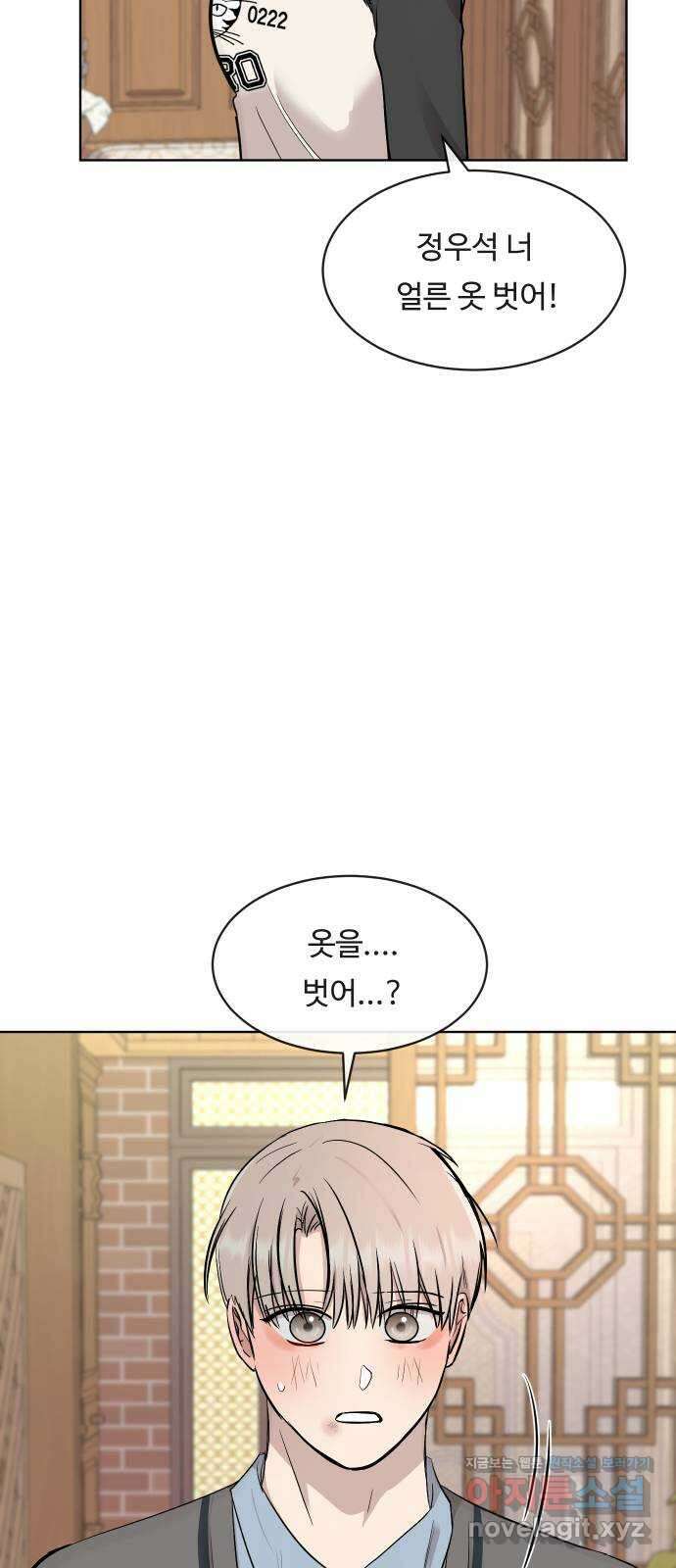 세라는 망돌 8화 7