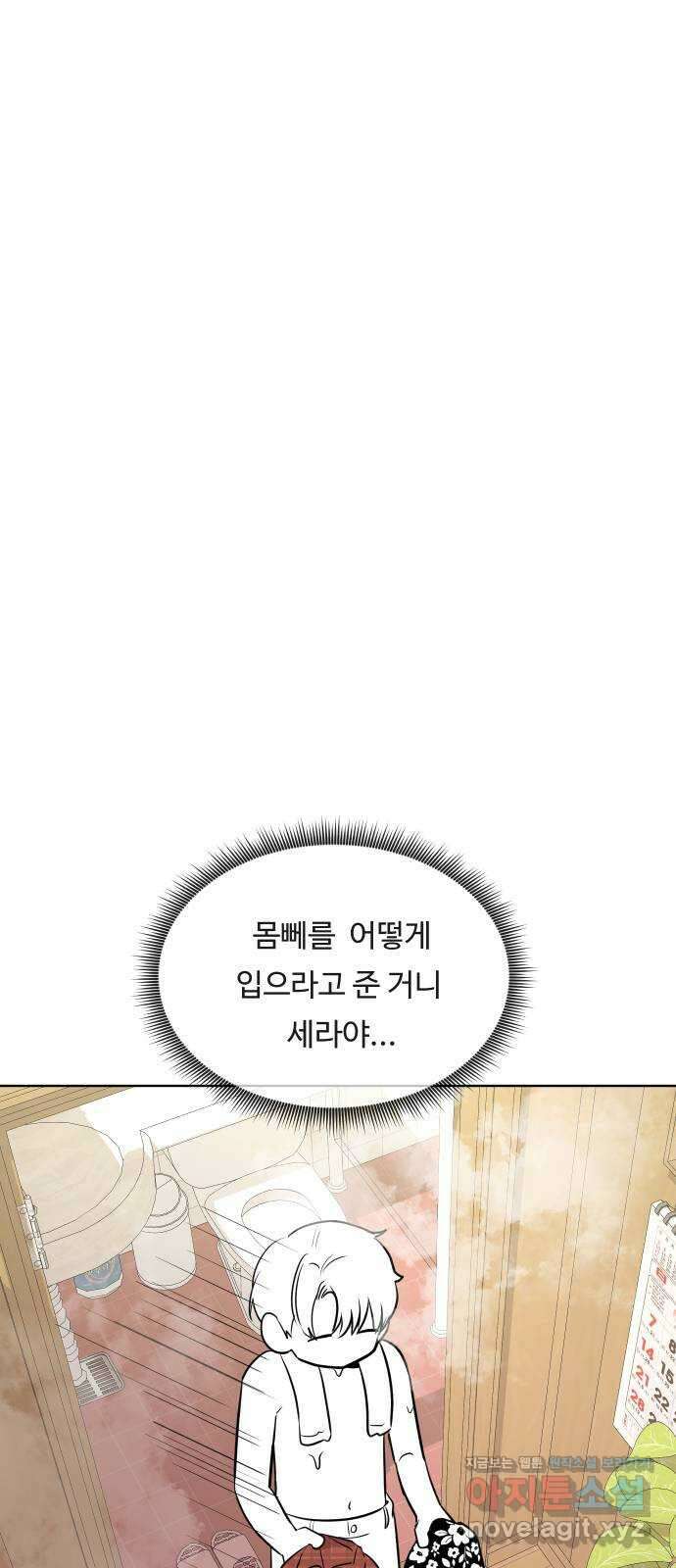 세라는 망돌 8화 19