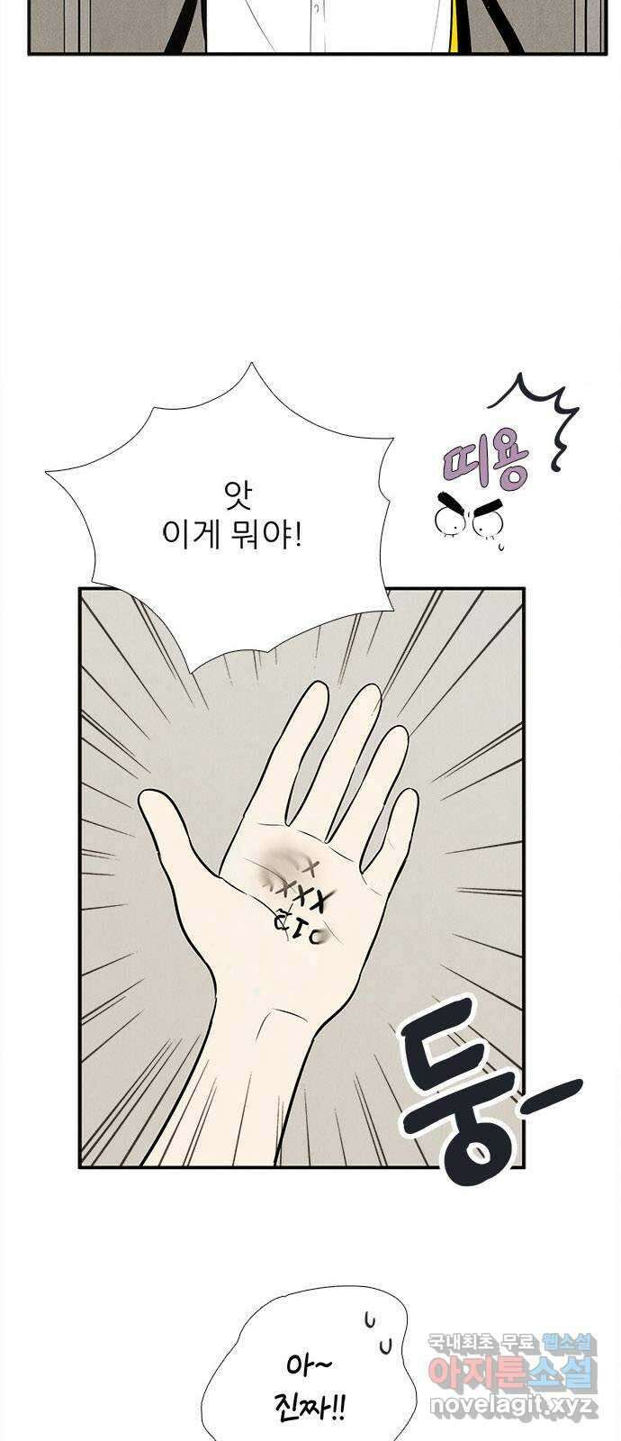 세기말 풋사과 보습학원 91화 5