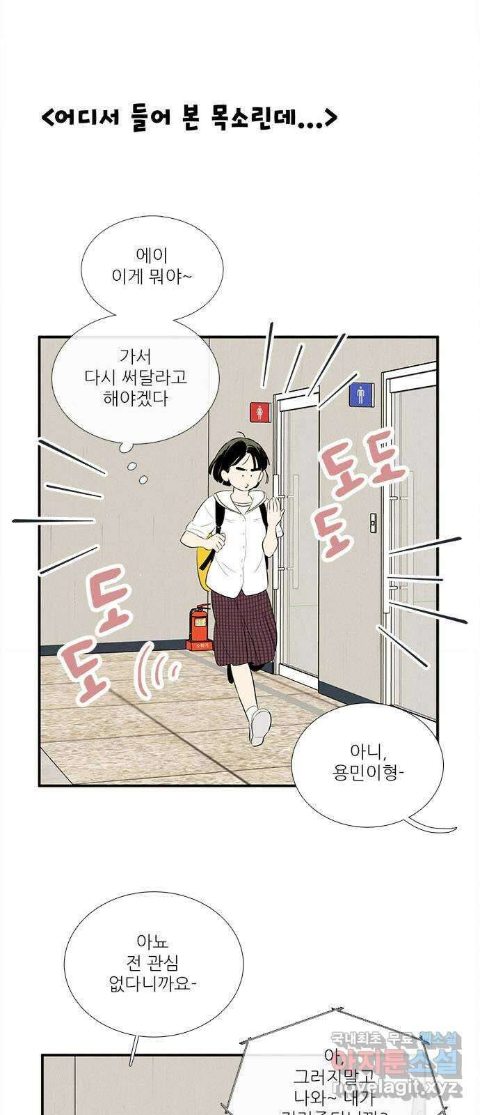 세기말 풋사과 보습학원 91화 7