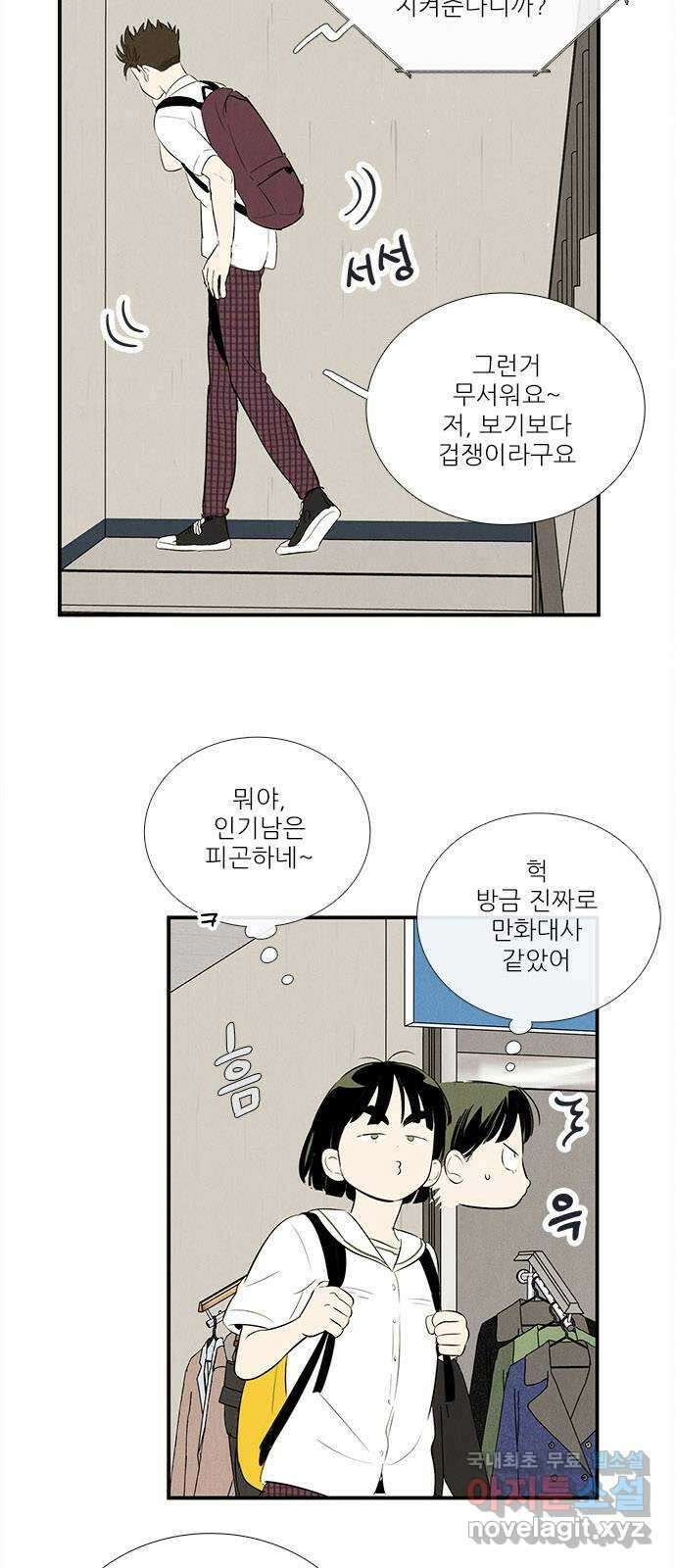 세기말 풋사과 보습학원 91화 8