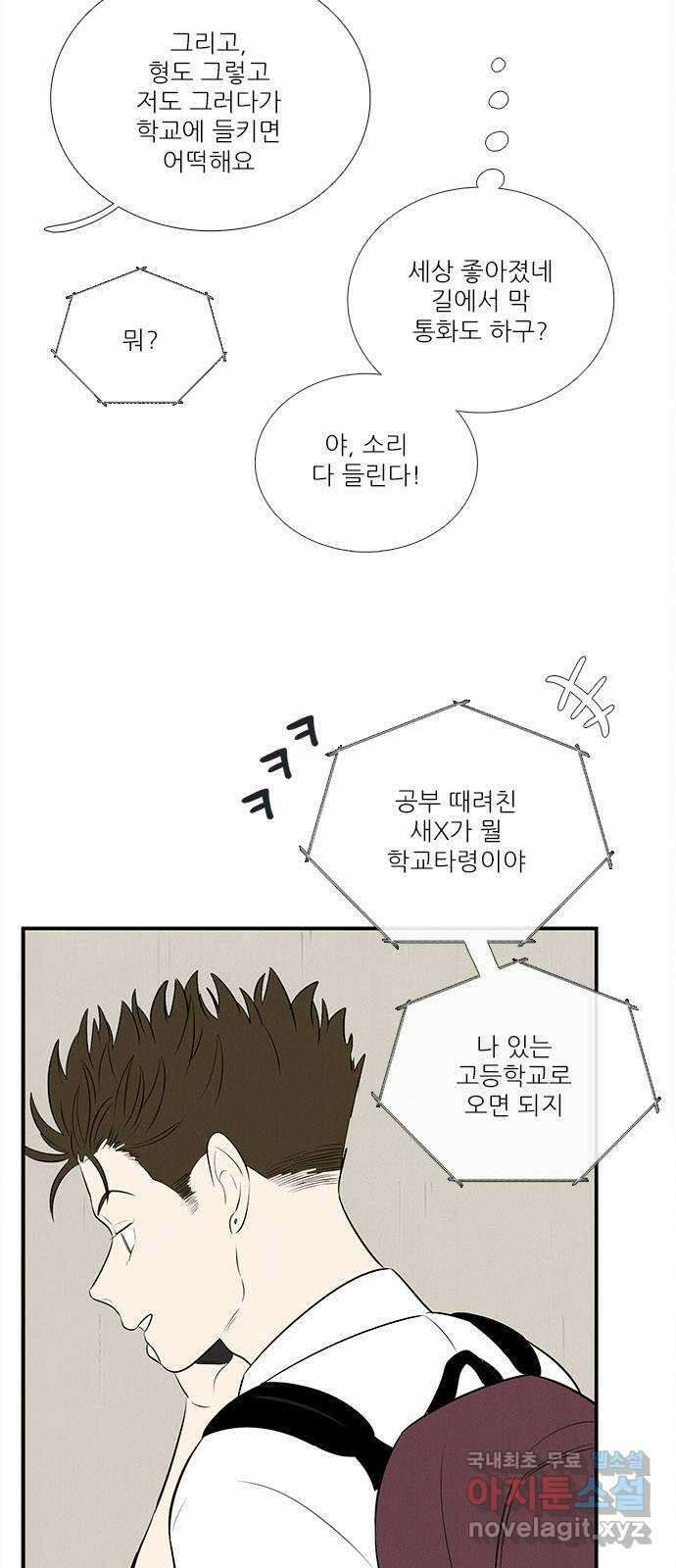 세기말 풋사과 보습학원 91화 9
