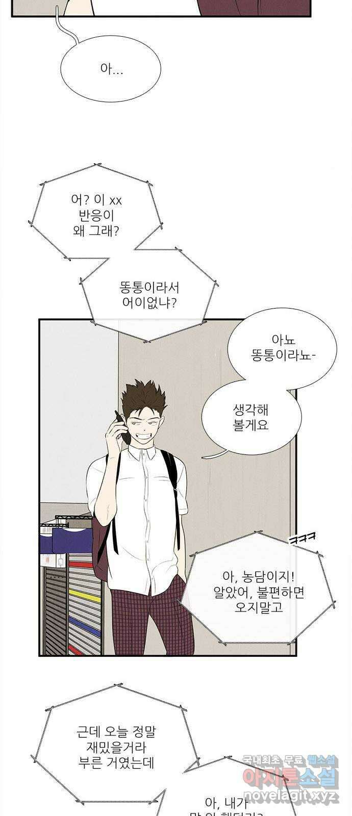 세기말 풋사과 보습학원 91화 10