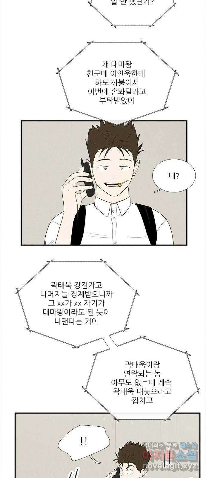 세기말 풋사과 보습학원 91화 11